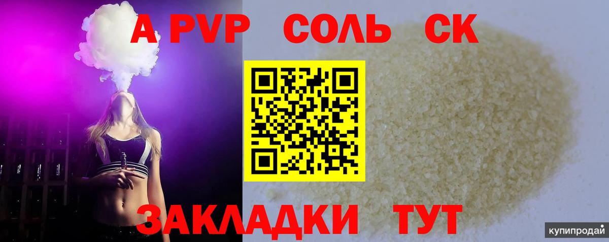 Альфа ПВП крисы CK  Альфа ПВП кристаллы  APVP VHQ  Уварово  Вход с VPN 