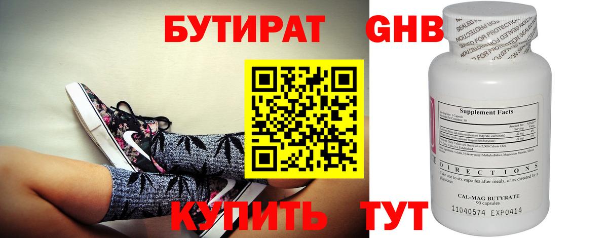 Бутират бутандиол Уварово