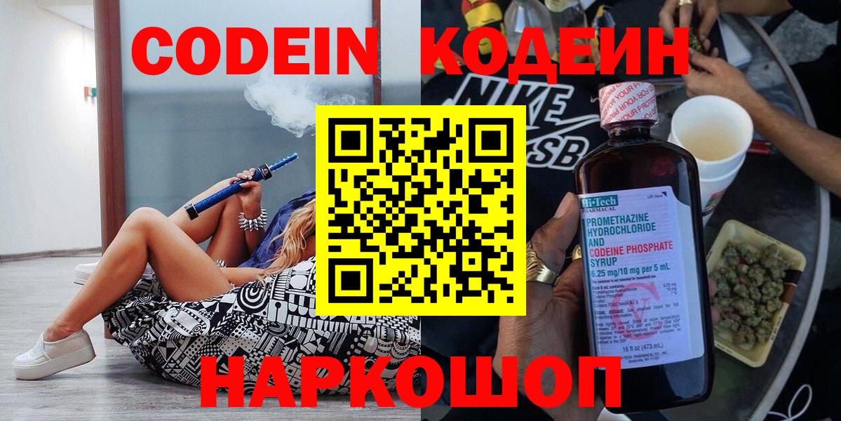 Кодеин напиток Lean (лин)  Вход с VPN  Уварово  Кодеиновый сироп Lean напиток Lean (лин) 