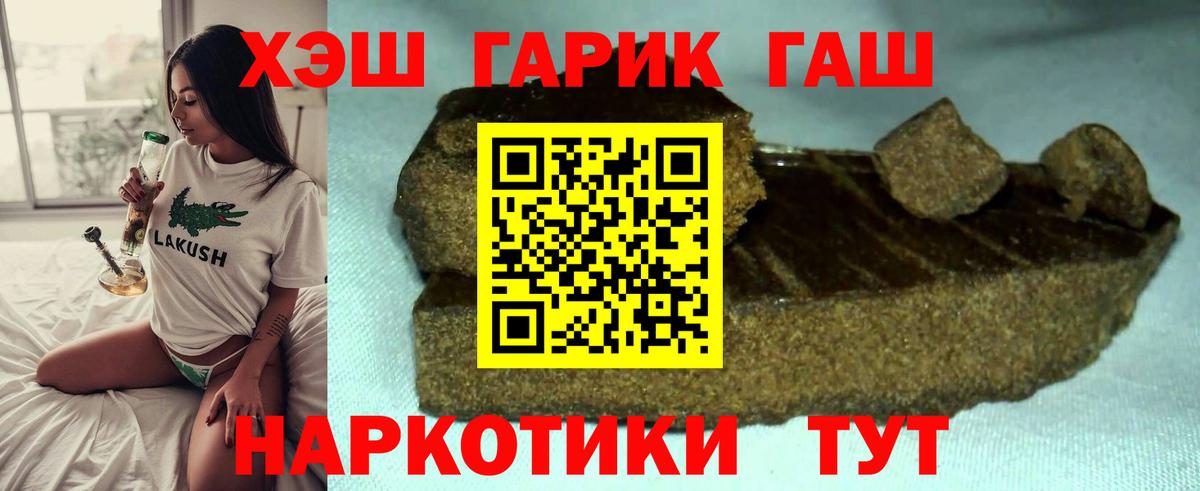 ГАШ Cannabis  Гашиш хэш  Уварово  Вход с VPN 