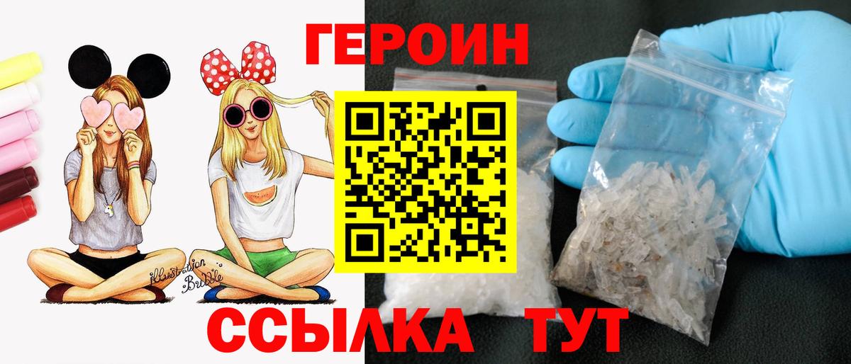 ГЕРОИН хмурый  Вход с VPN  Уварово 