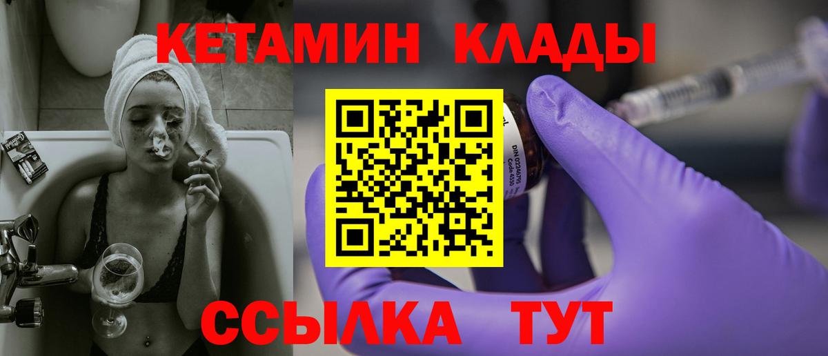 Уварово  Кетамин VHQ  Вход с VPN 